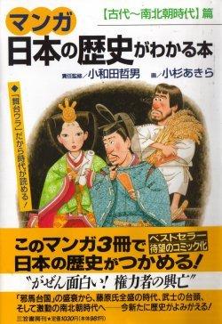 小和田哲男 日本の歴史がわかる本
